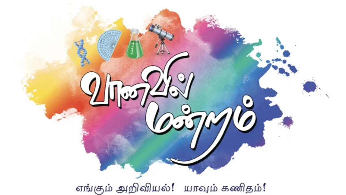 'Vanavil Mandram' STEM curriculum was launched  in 20 city schools in Coimbatore