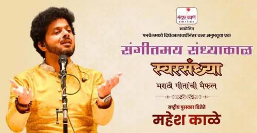 Enjoy vintage tunes at SWARSANDHYA at Adya Karntiveer Vasudev Balwant Phadke in Panvel on February 11